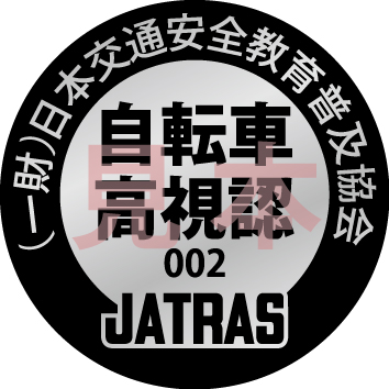 認証ラベル