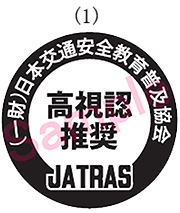 推奨ラベル