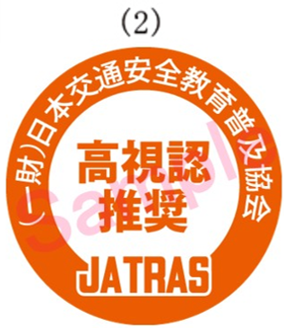 推奨ラベル