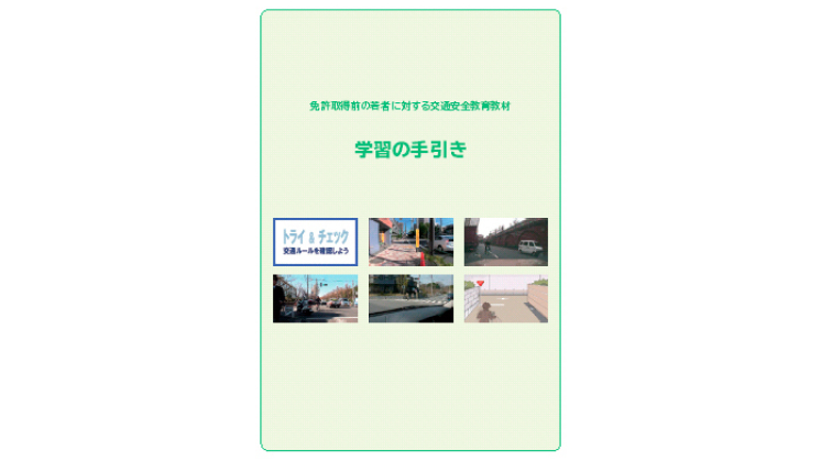 学習の手引き