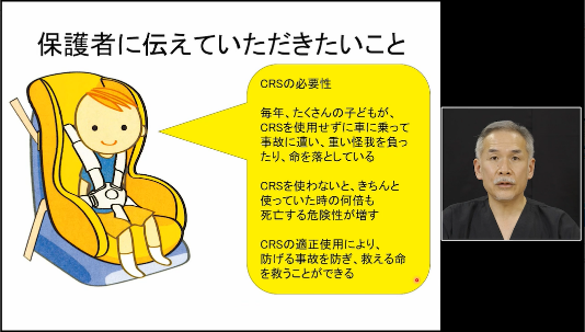 令和2年度~5年度チャイルドシート指導員養成研修会(オンライン開催)