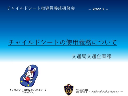 令和2年度~5年度チャイルドシート指導員養成研修会(オンライン開催)