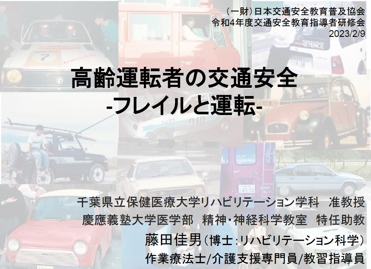 令和4年度(2022年度)交通安全教育指導者研修会_画像3