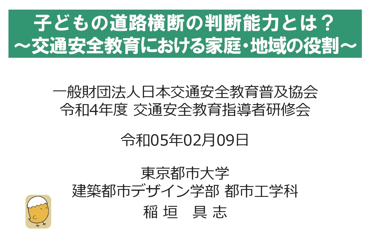 令和4年度(2022年度)交通安全教育指導者研修会_画像4