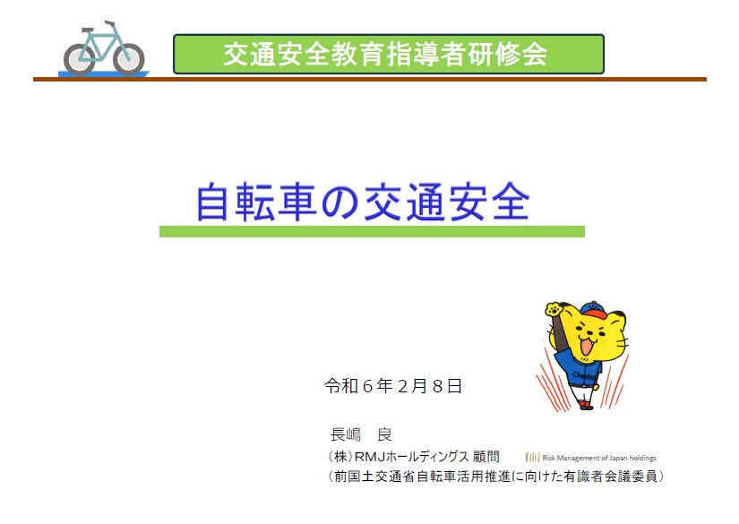 令和5年度(2023年度)交通安全教育指導者研修会_画像4