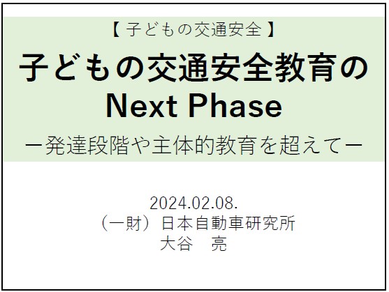 令和5年度(2023年度)交通安全教育指導者研修会_画像5