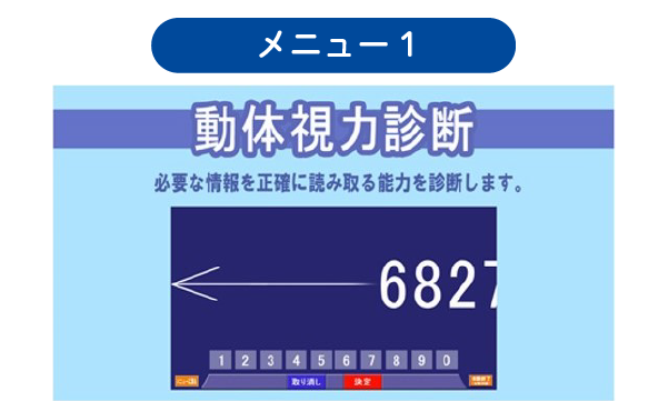 運転能力診断ソフトのご案内