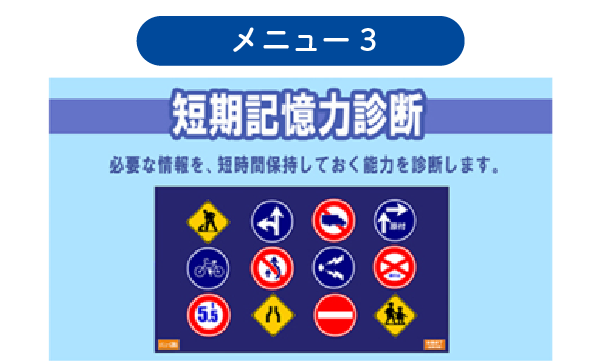 運転能力診断ソフトのご案内