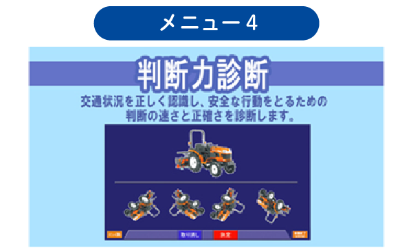 運転能力診断ソフトのご案内